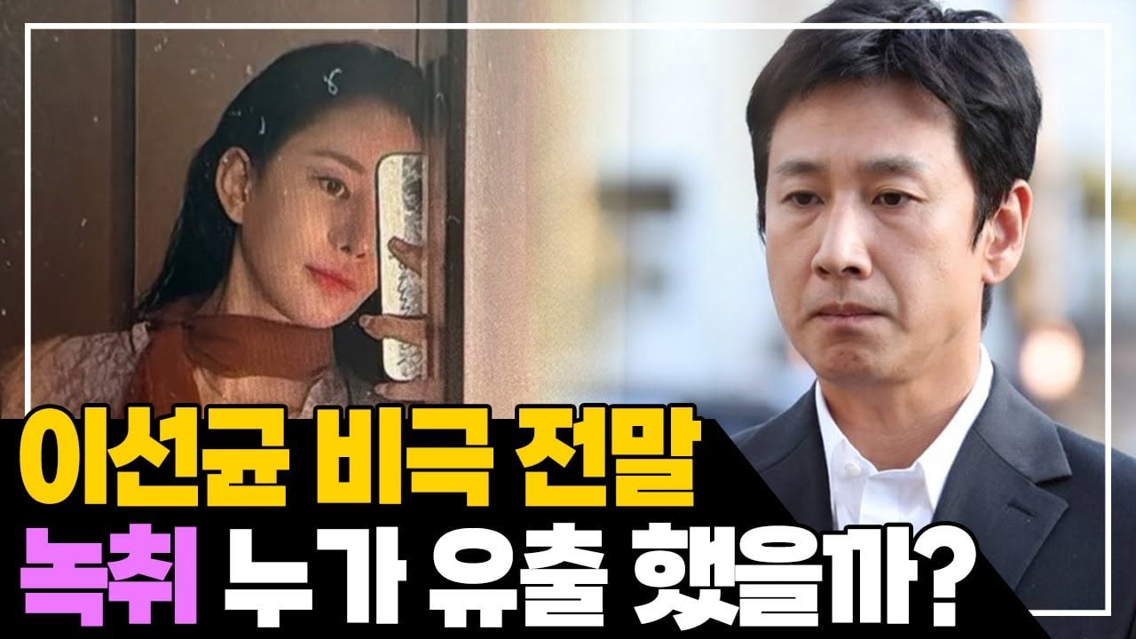 Shocking Past Of Woman In Her 20s Who Blackmailed Late Actor Lee Sun ...